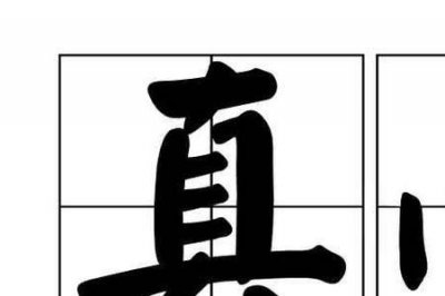 ​善良的近义词