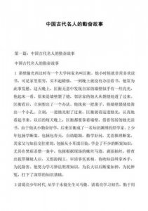 ​古代名人故事简短，古代名人故事励志故事及道理