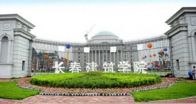 ​长春建筑学院是几本?？长春建筑学院奢岭校区