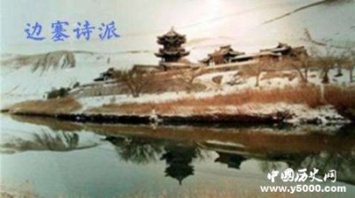​边塞诗派的代表人物诗人，边塞诗派名词解释