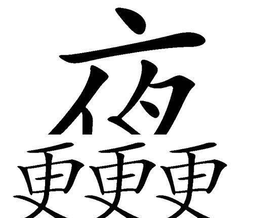三更半夜的三更，三更半夜的“三更”是指几点钟？图3