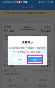 ​高铁提前多久可以退票，身份证过期前提前买好了高铁票，但到乘坐那天身份证过