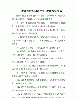 教师节祝福彭老师祝福语