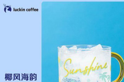 ​瑞幸咖啡杯子规格