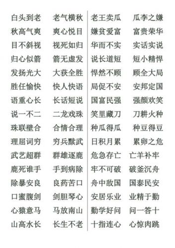 成语接龙查询器(成语接龙查询器查最后一个字)-第1张图片-