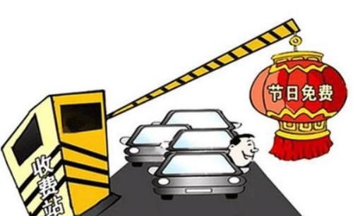 中秋节免过路费吗 2022