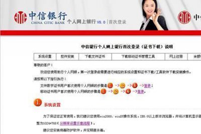 ​中信银行企业网上怎么登录