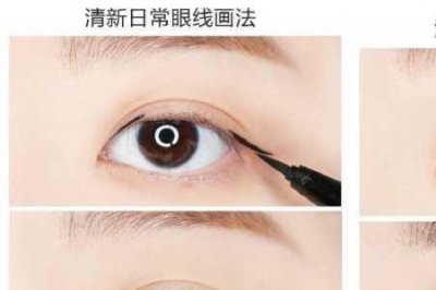 ​初学者画眼线用笔好还是液好