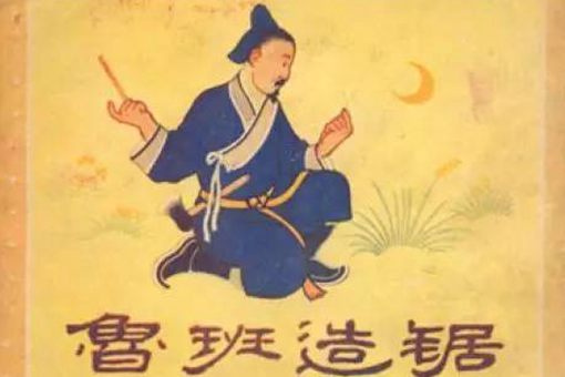 鲁班书为什么是禁书?里面有什么内容?