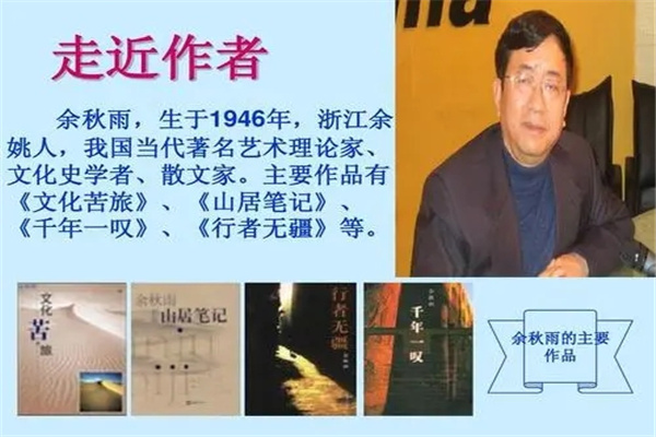 余秋雨的作品有哪些：文化苦旅（余秋雨的艺术）