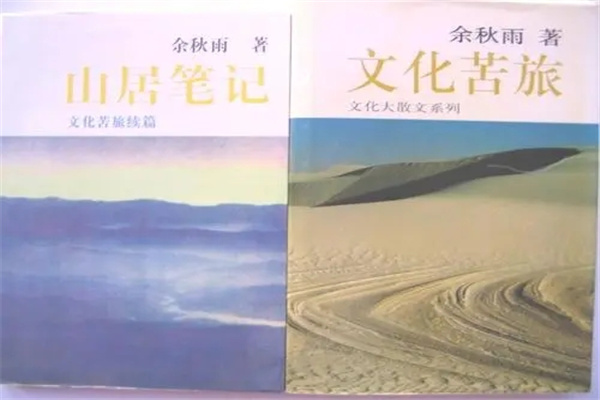 余秋雨的作品有哪些：文化苦旅（余秋雨的艺术）