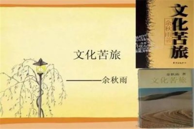 ​余秋雨的作品有哪些，余秋雨的作品介绍