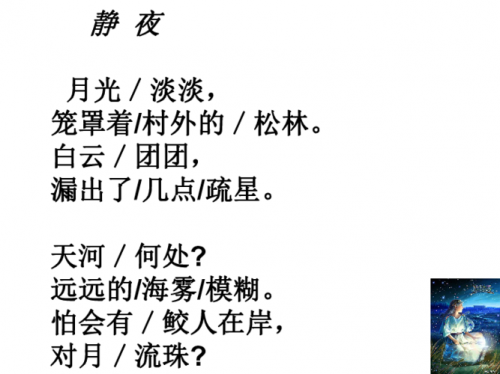 郭沫若静夜原文(郭沫若静夜阅读答案)-第1张图片-