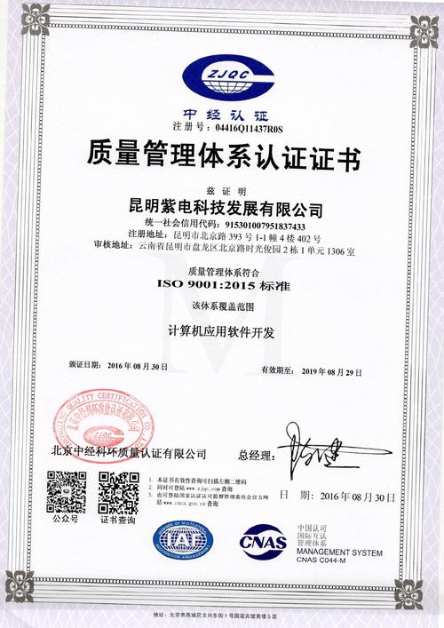 iso9001质量管理体系证书查询(iso9001质量管理体系认证证书怎么查询)