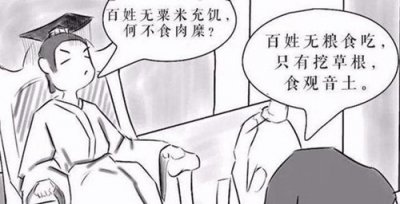 ​何不食肉糜是什么意思，何不食肉糜是哪个皇帝说的