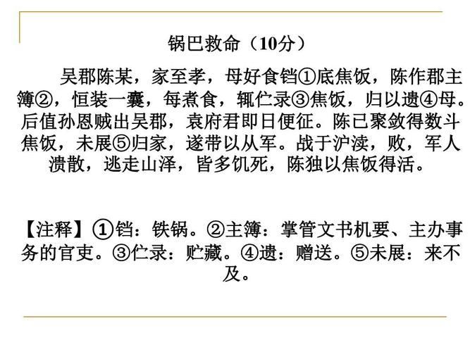 锅巴救命的文言文和翻译（锅巴救命的文言文全文翻译）