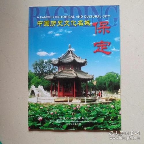 一、保定历史文化名城