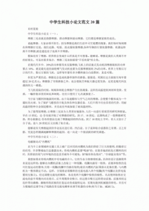 ​骨科科普文章范文(科普文章范文格式)