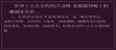 ​世界十大长寿的海洋动物 北极露脊鲸上榜，珊瑚排名第二