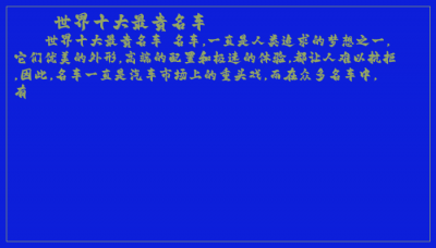 ​世界十大最贵名车