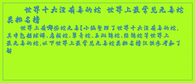 ​世界十大没有毒的蛇 世界上最常见无毒蛇类排名榜