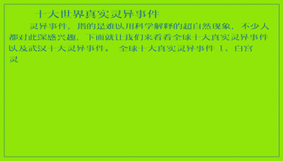 ​十大世界真实灵异事件
