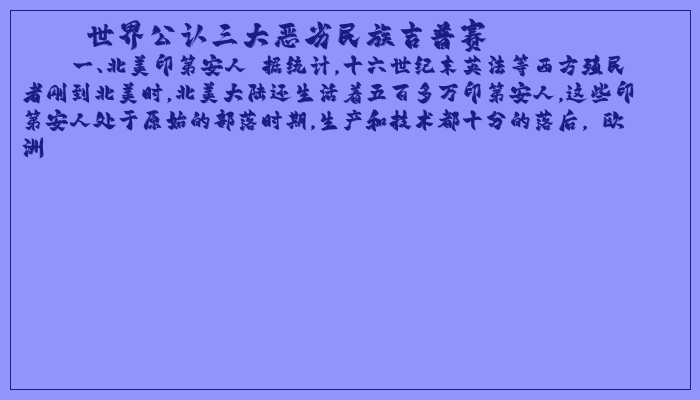 世界公认三大恶劣民族吉普赛