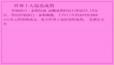 ​世界十大最贵戒指