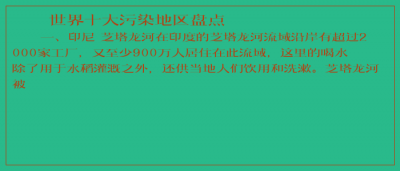 ​世界十大污染地区盘点