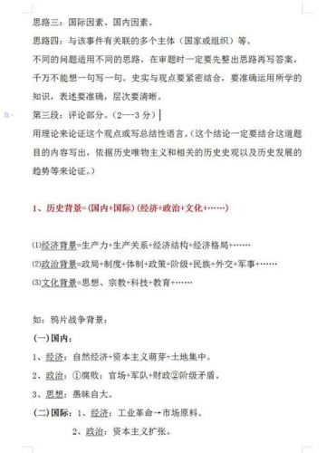 高考历史万能答题模板(高考历史时间轴及重大事件)-第1张图片-