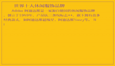 ​世界十大休闲服饰品牌