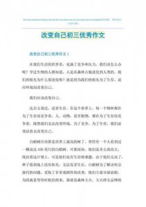 ​改变自己作文600字(改变自己作文400字左右)