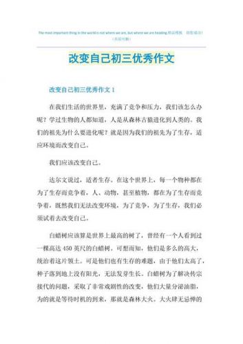 改变自己作文600字(改变自己作文400字左右)-第1张图片-