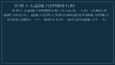 ​世界十大超能力怪物排行榜