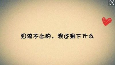 ​失恋三十三天对白，失恋33天经典分手对白