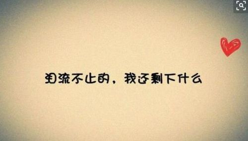 失恋三十三天对白，失恋33天经典分手对白-第1张图片-