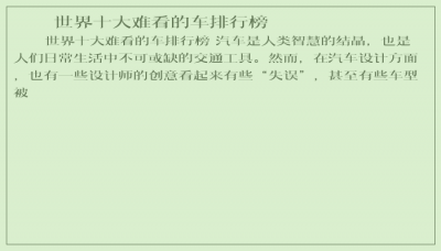 ​世界十大难看的车排行榜