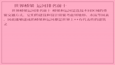 ​世界桥梁 运河排名前十