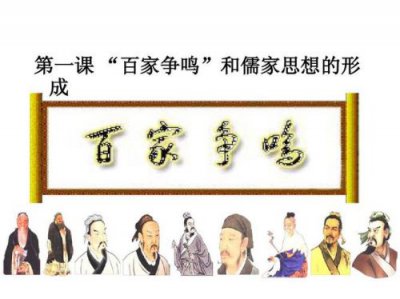 ​百家争鸣和儒家思想的形成教案(百家争鸣和儒家思想的形成思维导图)