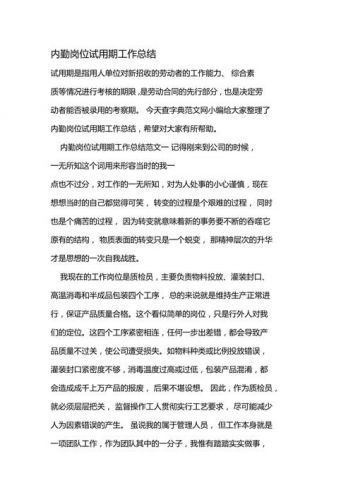 内勤工作总结范文简短  内勤工作总结范文大全-第1张图片-