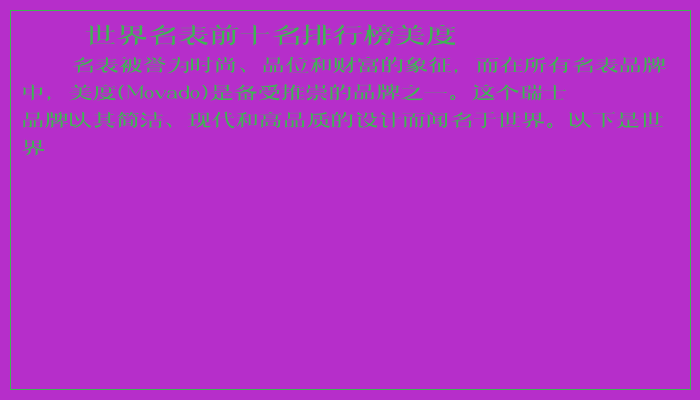 世界名表前十名排行榜美度