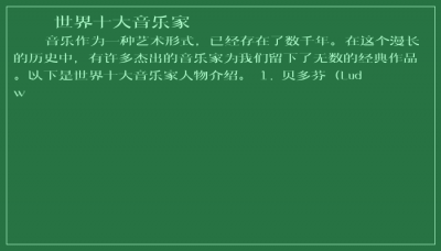 ​世界十大音乐家