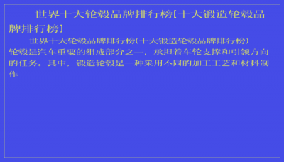 ​世界十大轮毂品牌排行榜[十大锻造轮毂品牌排行榜]