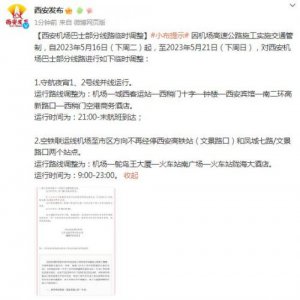 ​西安机场大巴最新时刻表查询2023，西安机场大巴停靠点和时间