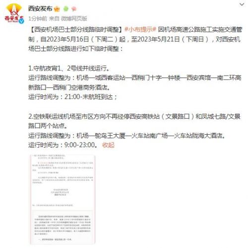 西安机场大巴最新时刻表查询2023，西安机场大巴停靠点和时间-第1张图片-