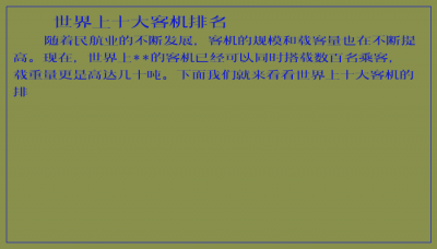 ​世界上十大客机排名