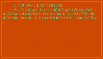 ​十大世界音乐鬼才排行榜