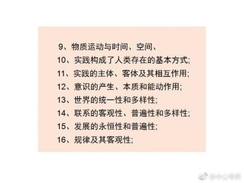 马哲常考知识点_马哲知识点-第1张图片-