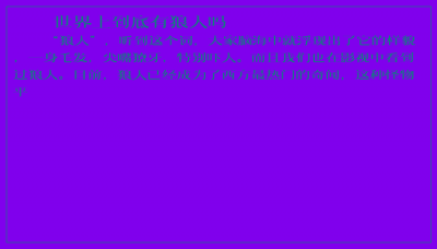 ​世界上到底有狼人吗