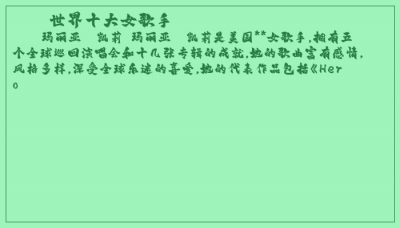 ​世界十大女歌手